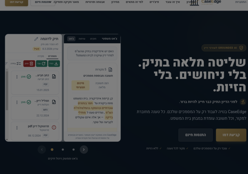 ממשק CaseEdge לעבודה משפטית מבוססת מסמכים