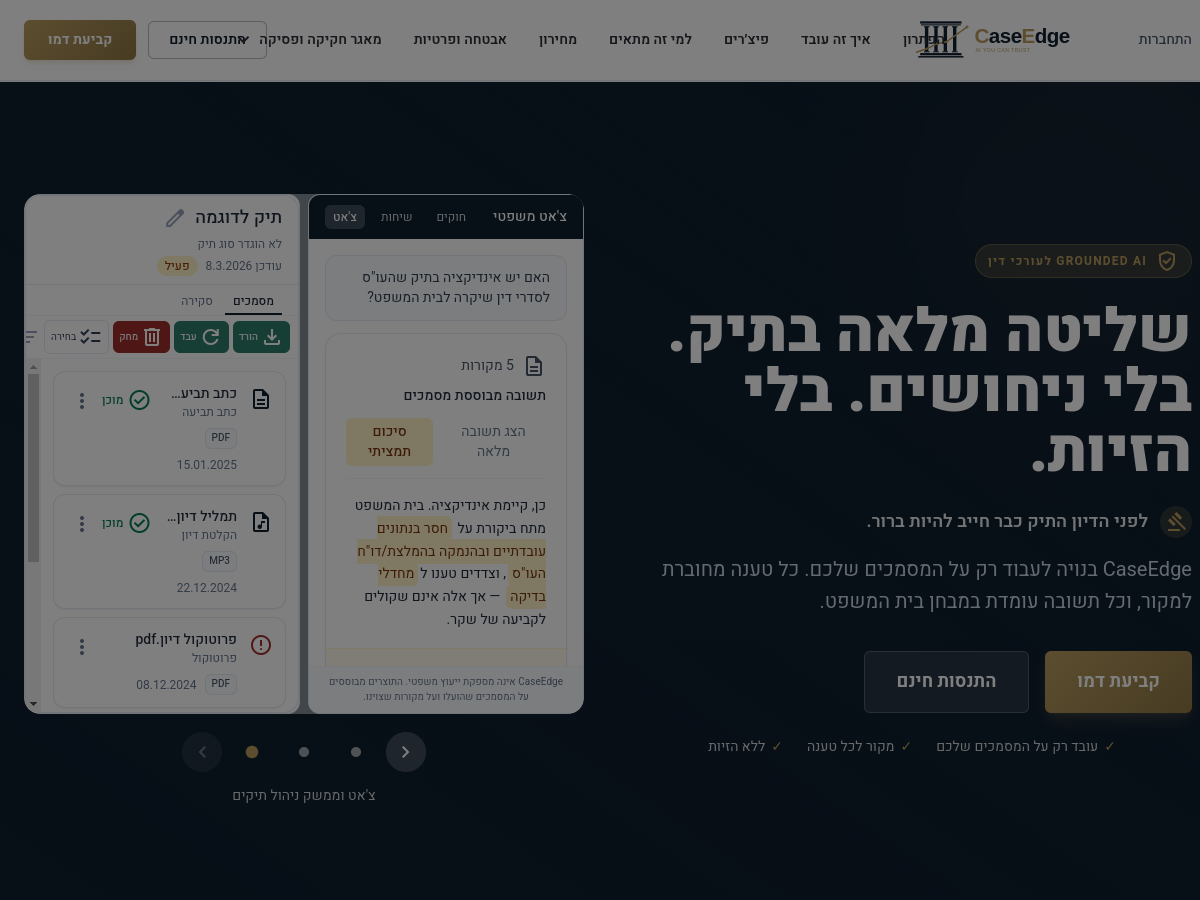 ממשק CaseEdge לעבודה משפטית מבוססת מסמכים