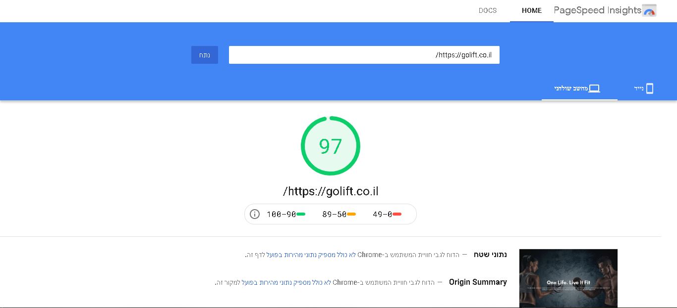 ציון PageSpeed של Go Lift